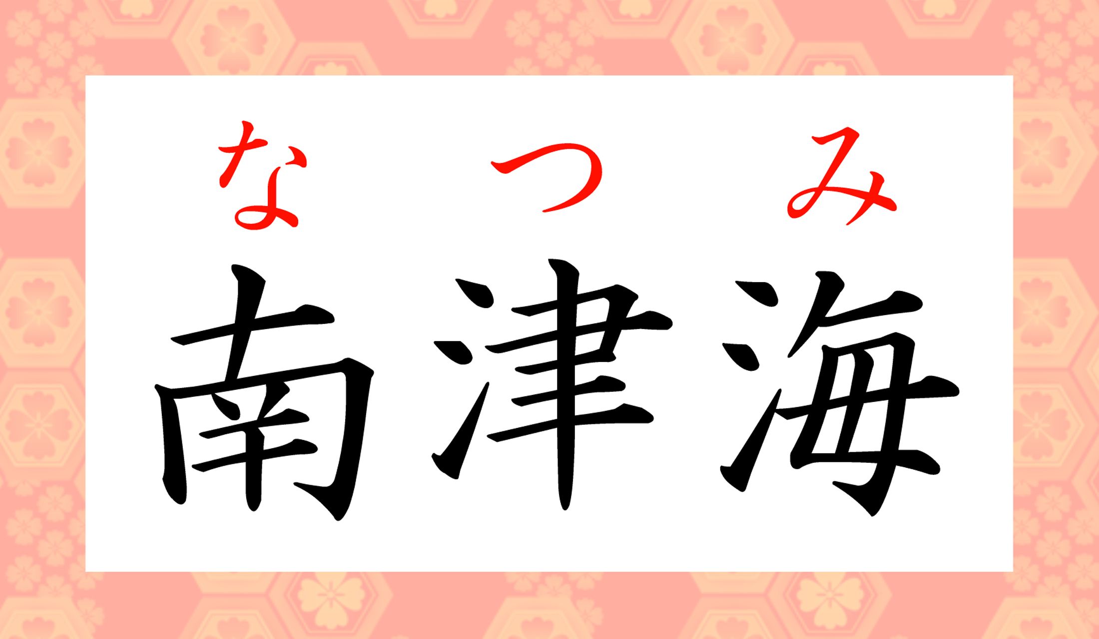 名づけ親の愛が伝わってまいりますね…。
