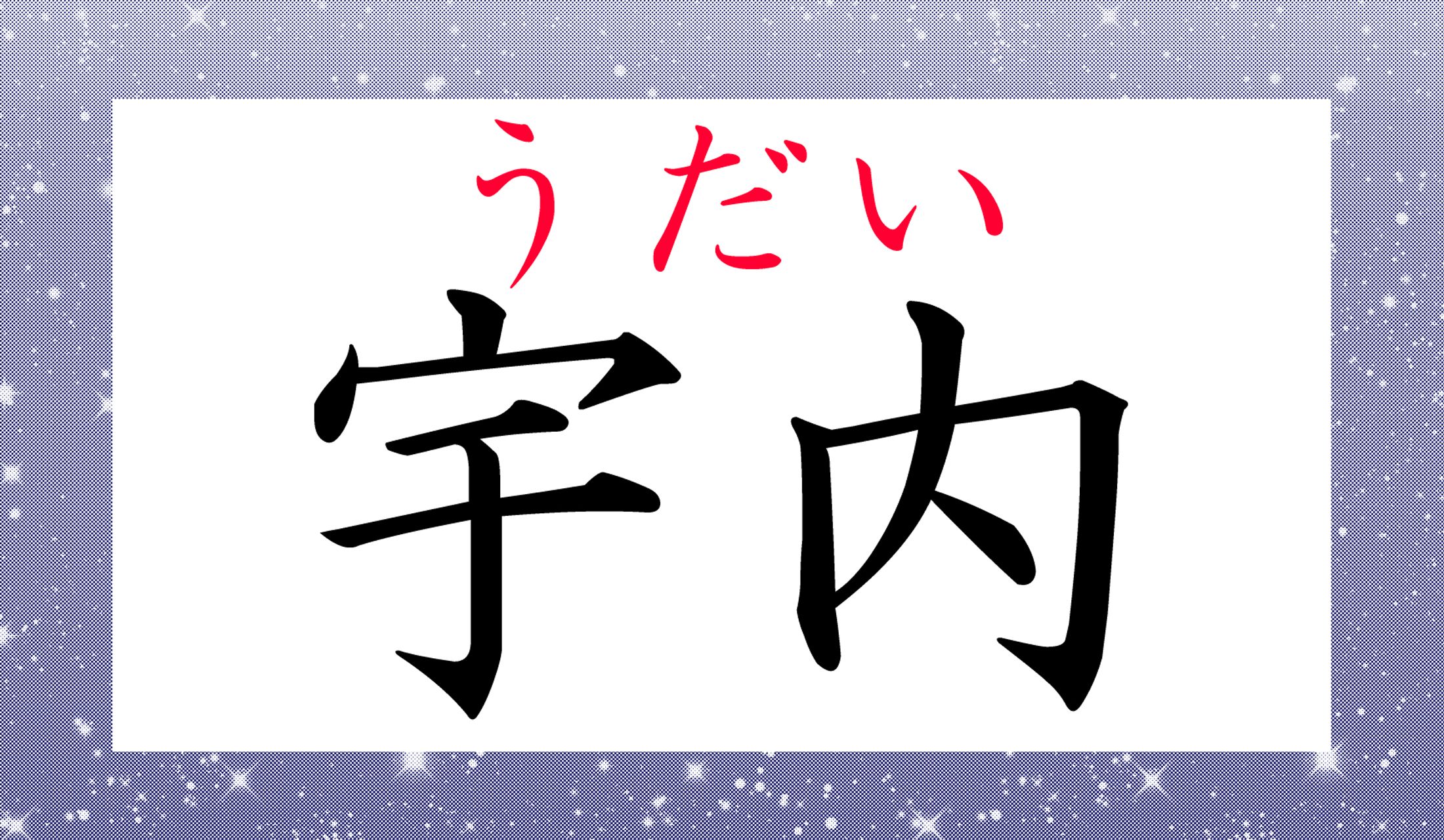 「天下/世界」を意味する言葉ですが、より深く読み解きたい言葉です。