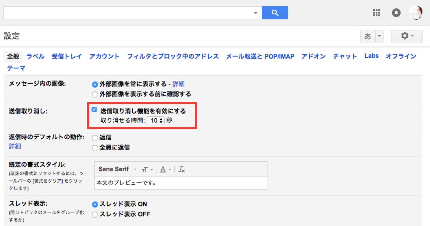 ▲「10秒以内」で設定していますが、最長30秒まで取り消し時間を設定することができます。
