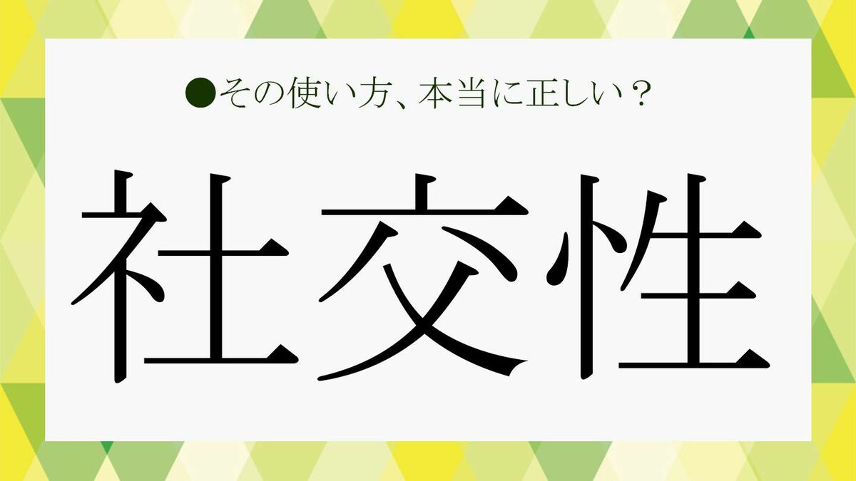 社交化