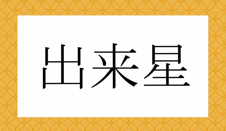 かな4文字です。