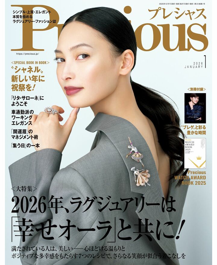 2026年1月号表紙