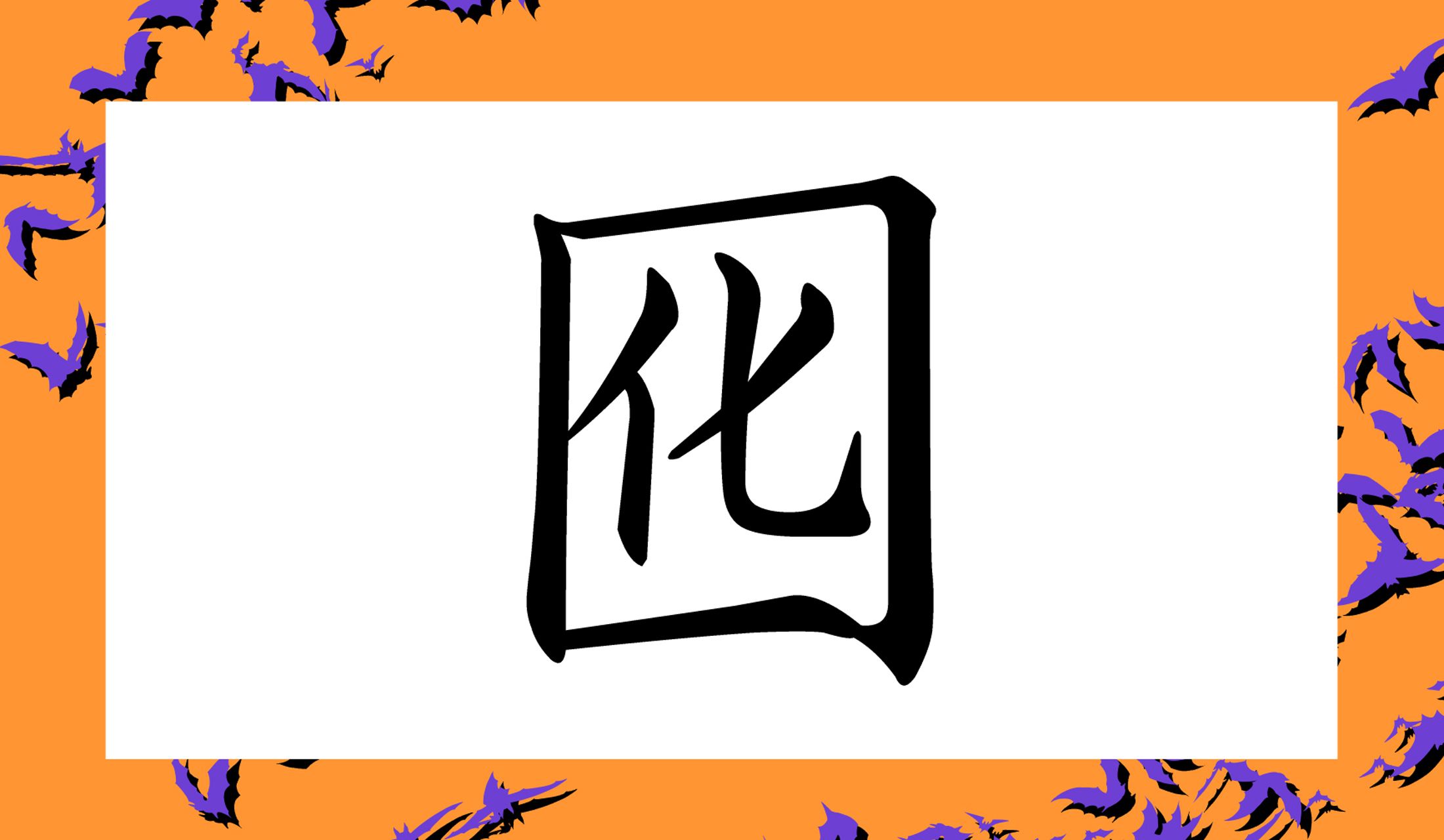 「○○○」と読み仮名3文字です。
