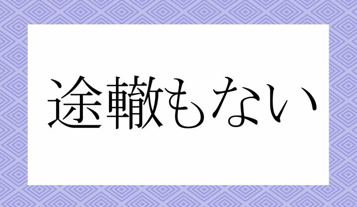 「○○○もない」。