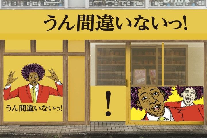 高級食パン専門店「うん間違いないっ!」店舗外観イメージ画像