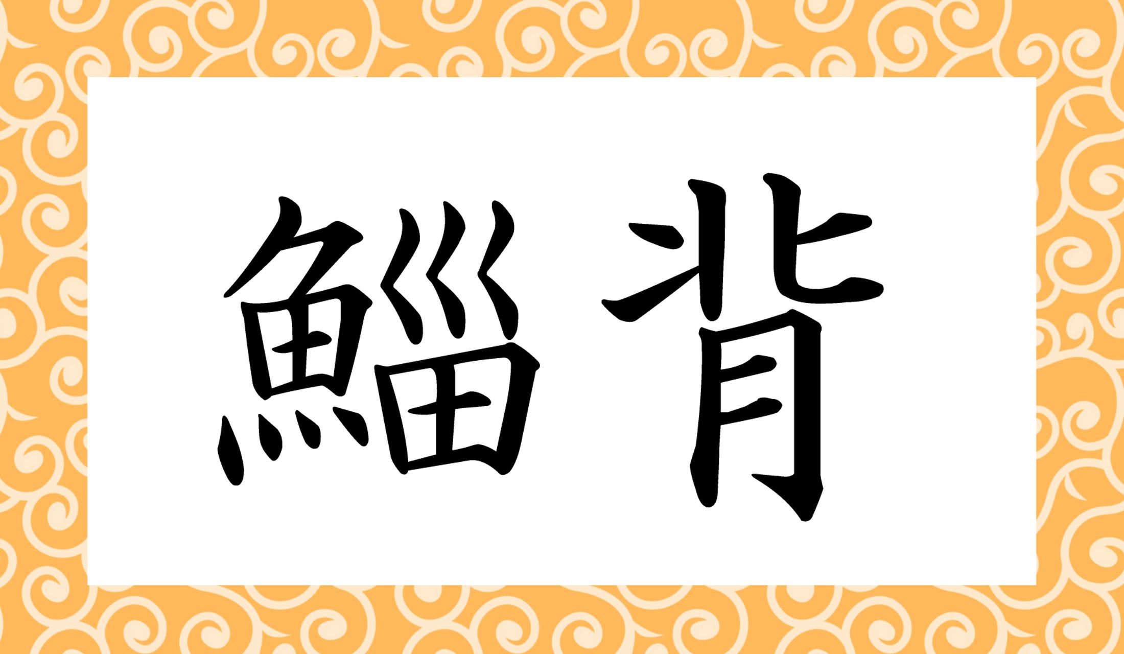「○○○」と読み仮名3文字です。