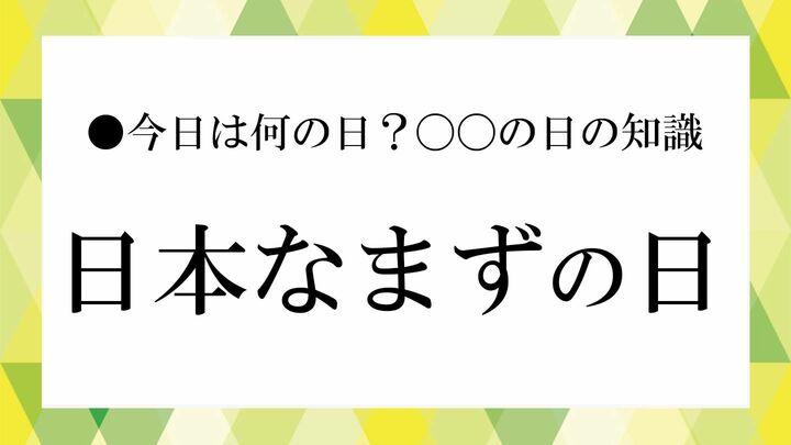 日本なまずの日