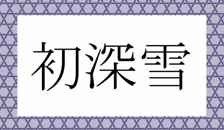 かな５文字です。