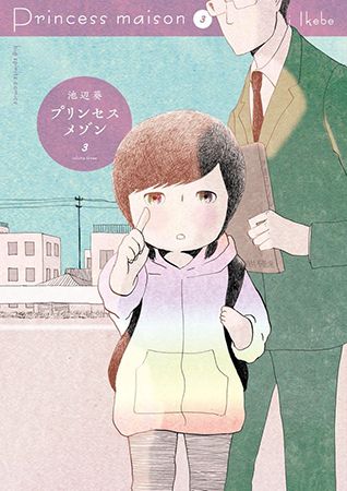 ©池辺 葵/小学館