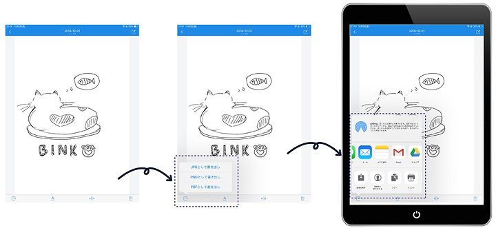 こんな感じで、データに書き出し、お好みの場所へすぐ送信できちゃいます。