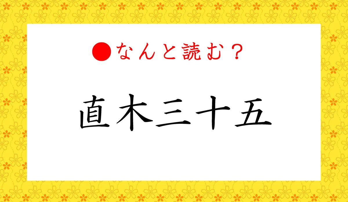 シャネル 苗字 意味 人気