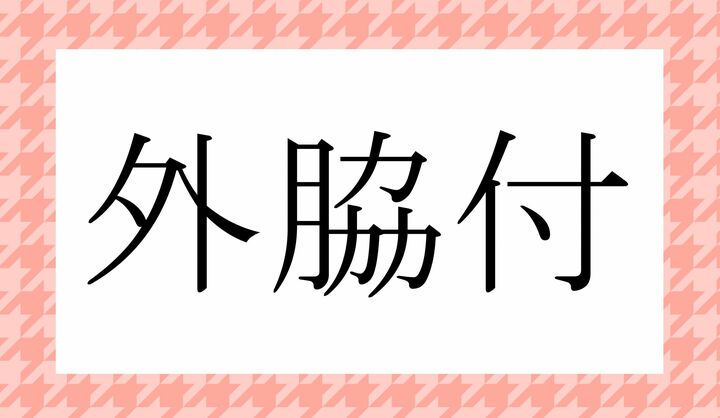 かな6文字です。