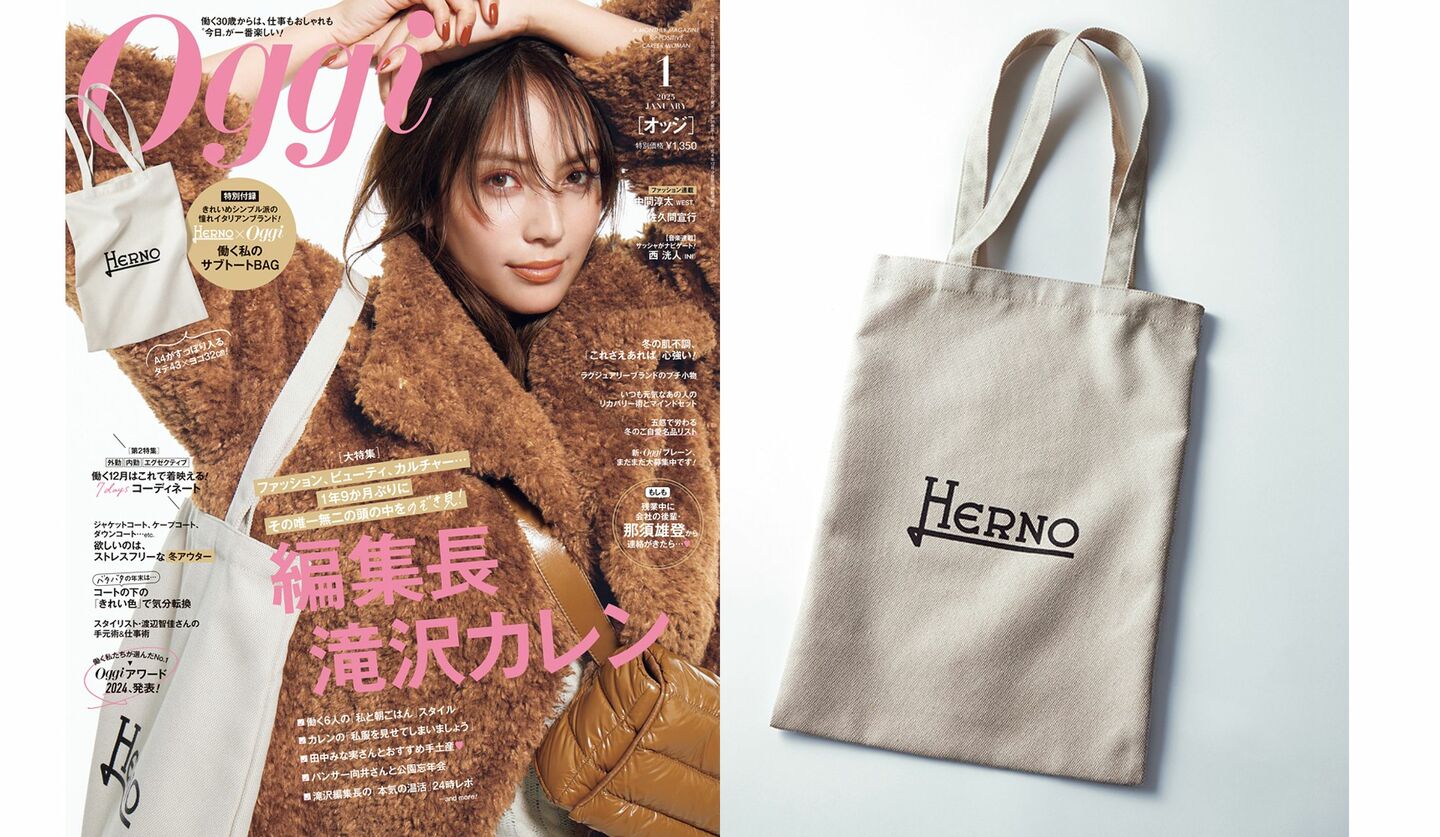 「Oggi」1月号の付録の「Herno（ヘルノ）」実力派トートバッグの画像