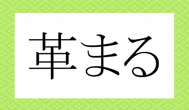 「○○○まる」。