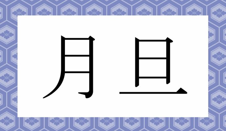 かな4文字です。