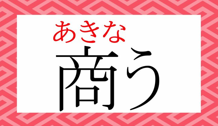 中学校で学習する程度の常用漢字の読みかたです。正解できたでしょうか？