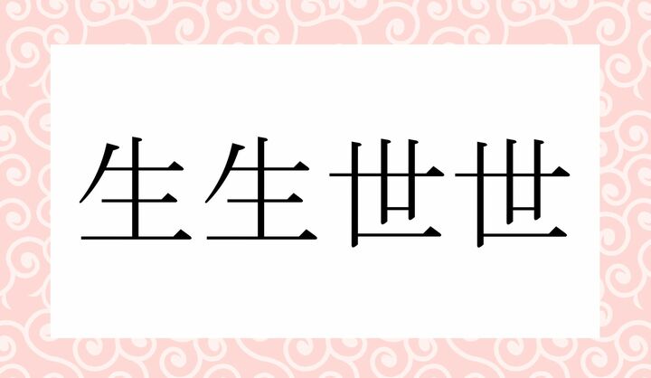かな8文字です。