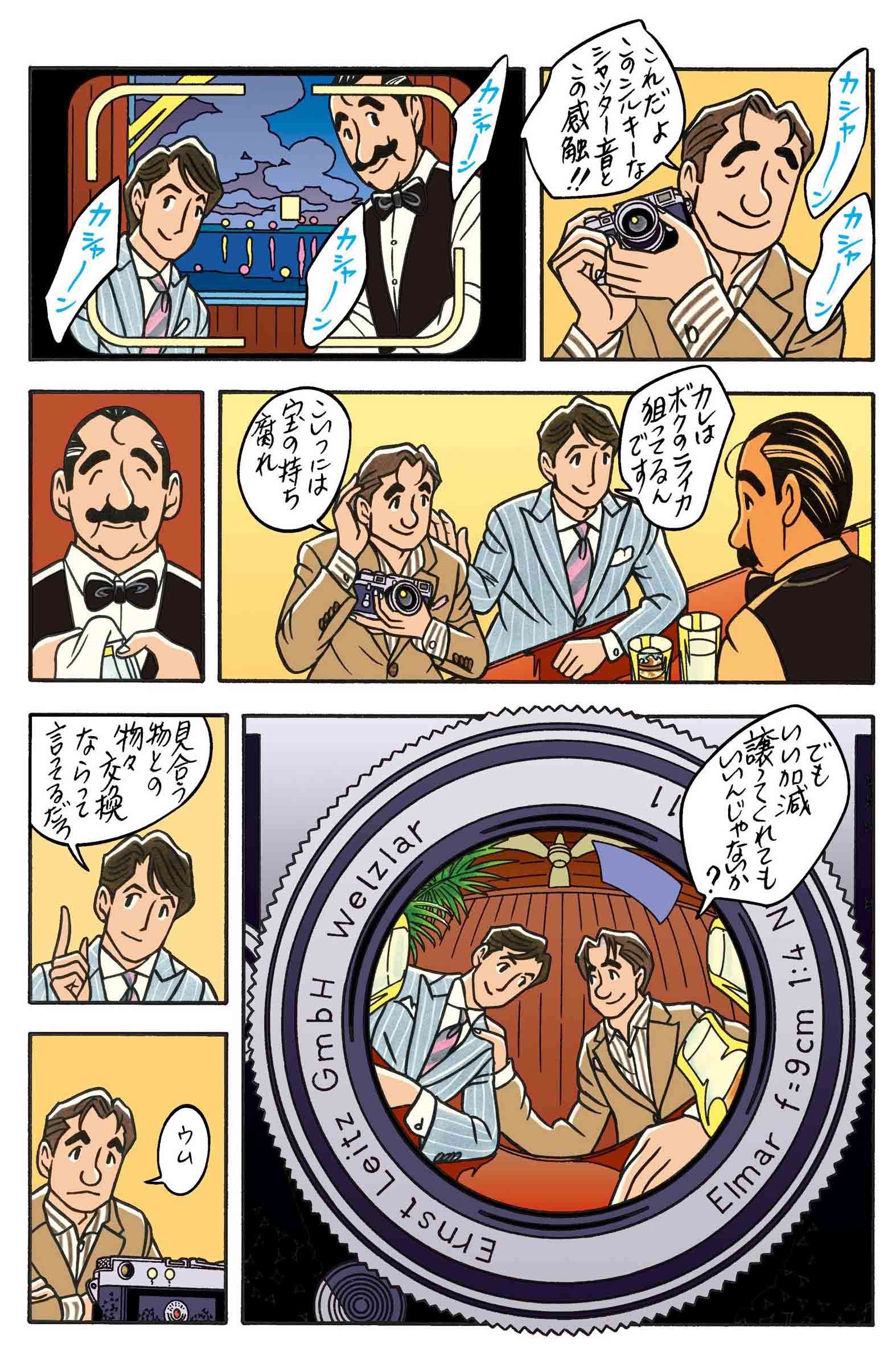 ワンダーカクテル23話「物々交換」_2
