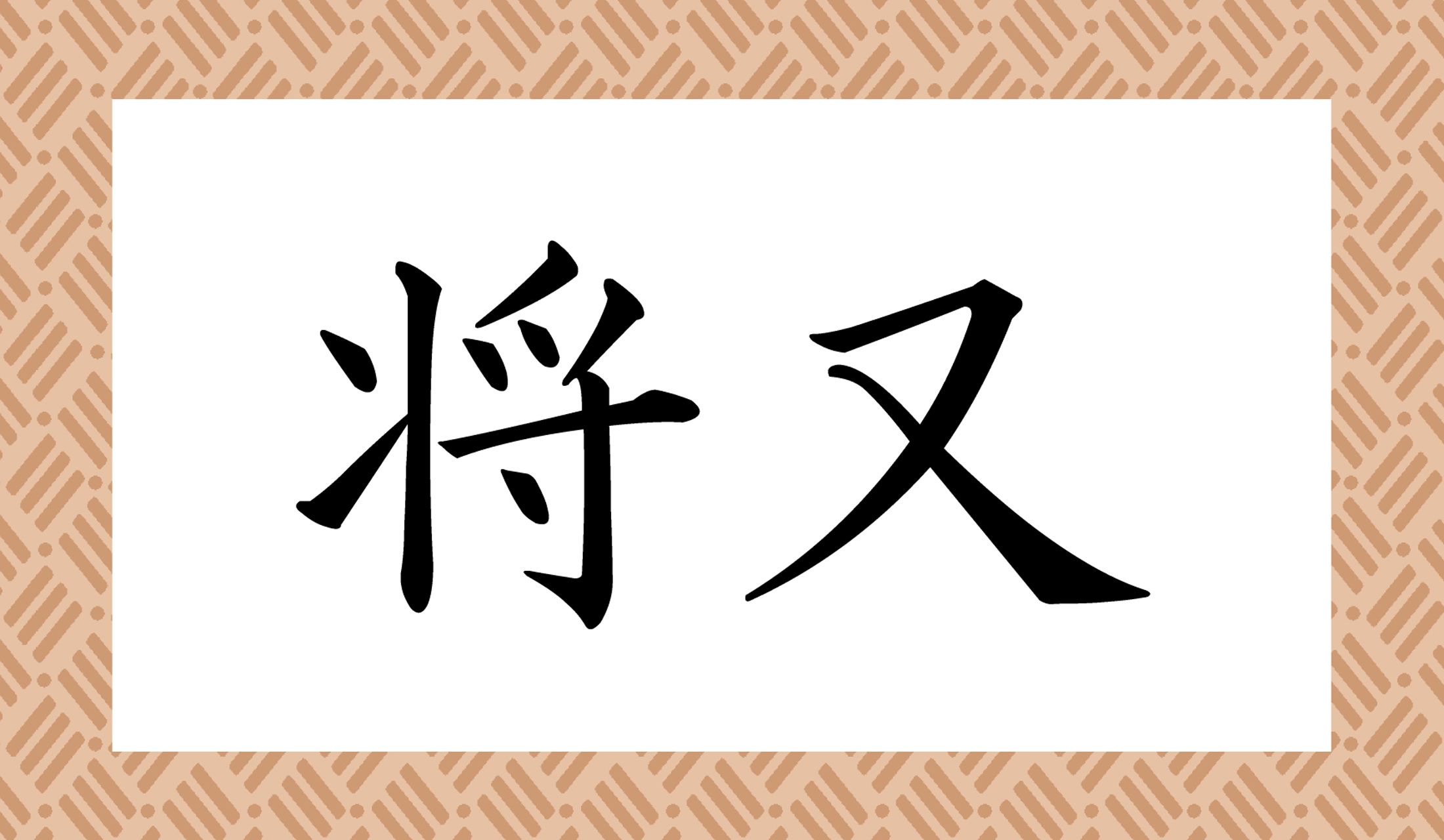 「○○○○」と読み仮名4文字です。