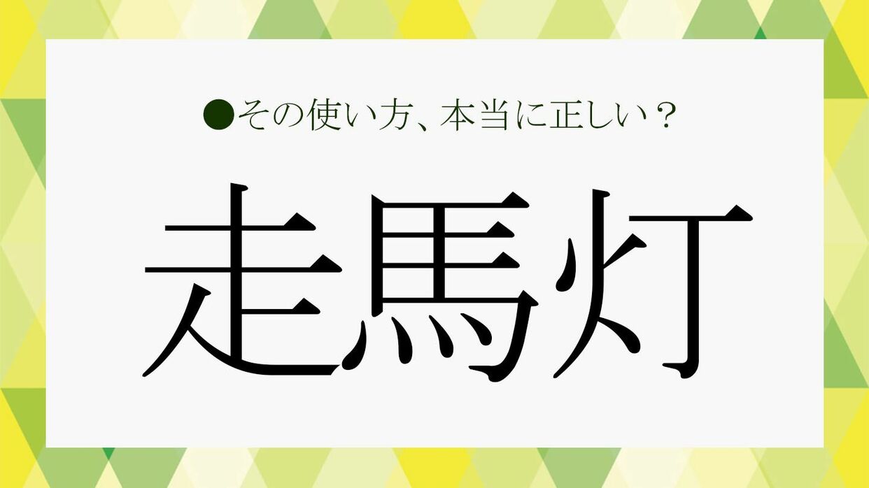 活動歴および当時の関連ビジュアル記録