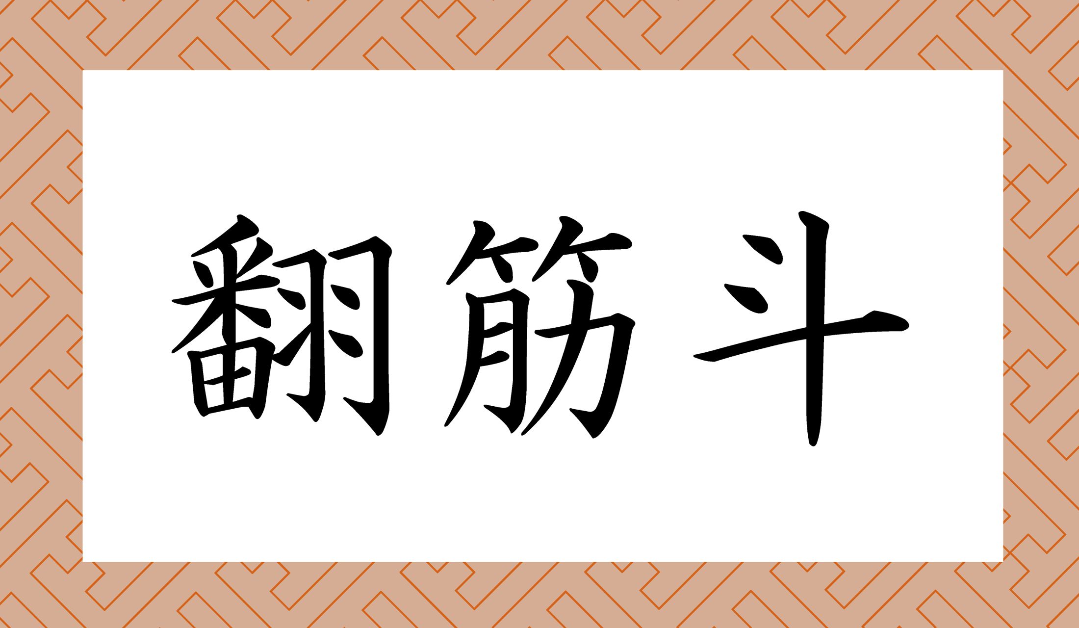 「○○○○」と読み仮名4文字です。