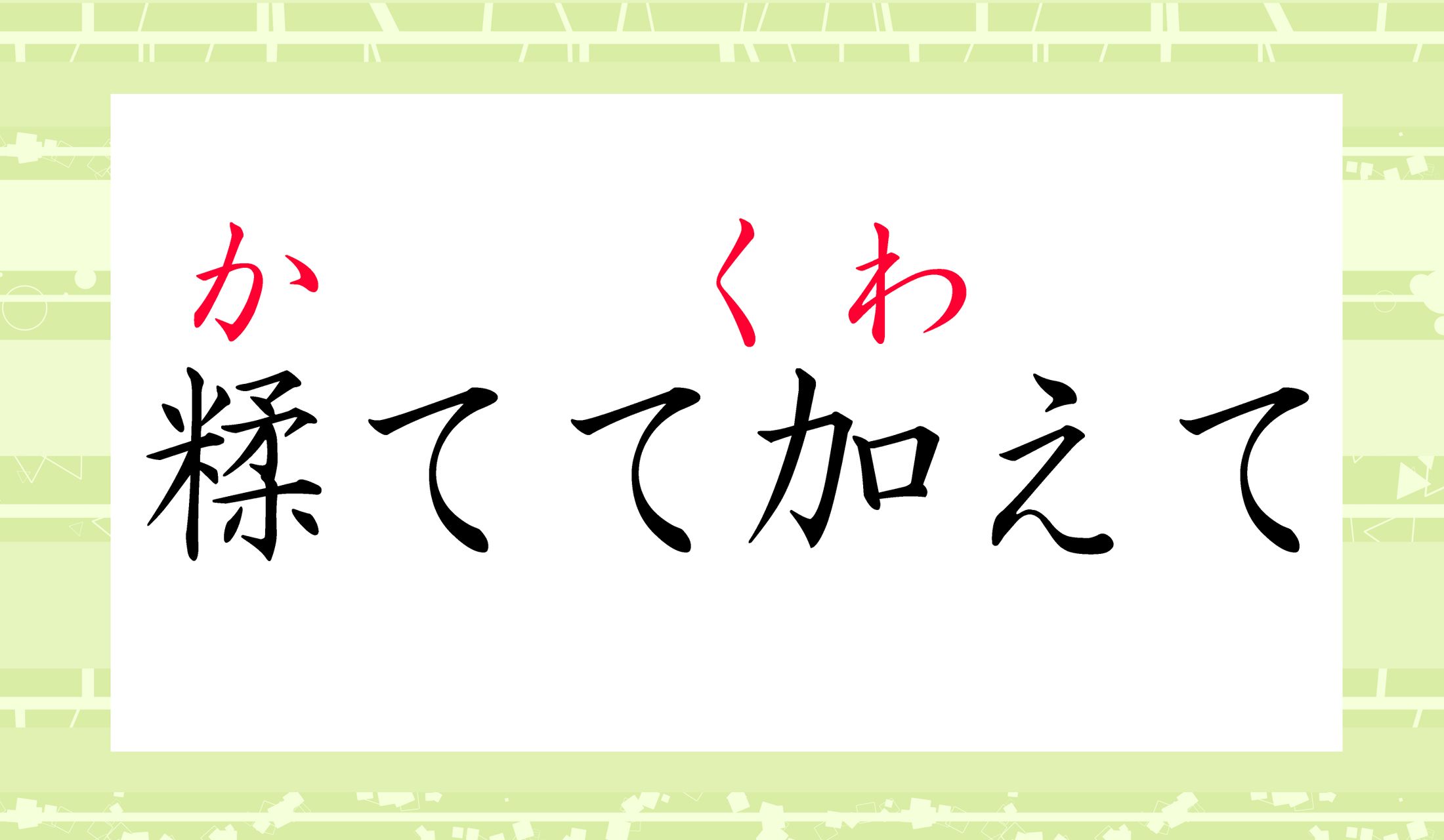 バッドタイミングが重なった際に使用する言葉です。