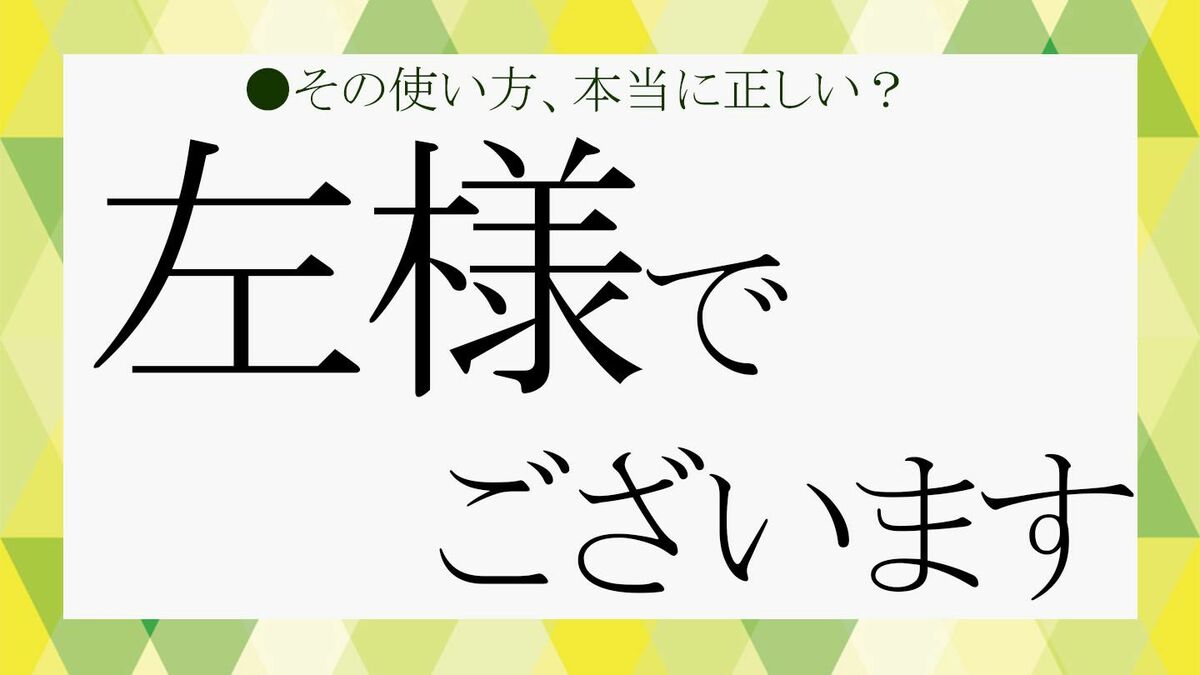 左様でございます | Precious.jp（プレシャス）