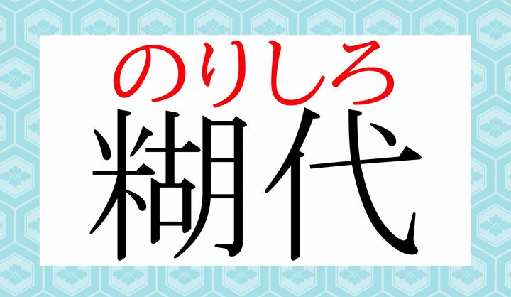 ダイレクトには「紙などを貼り合わせる時、糊をつける部分」の事ですね。