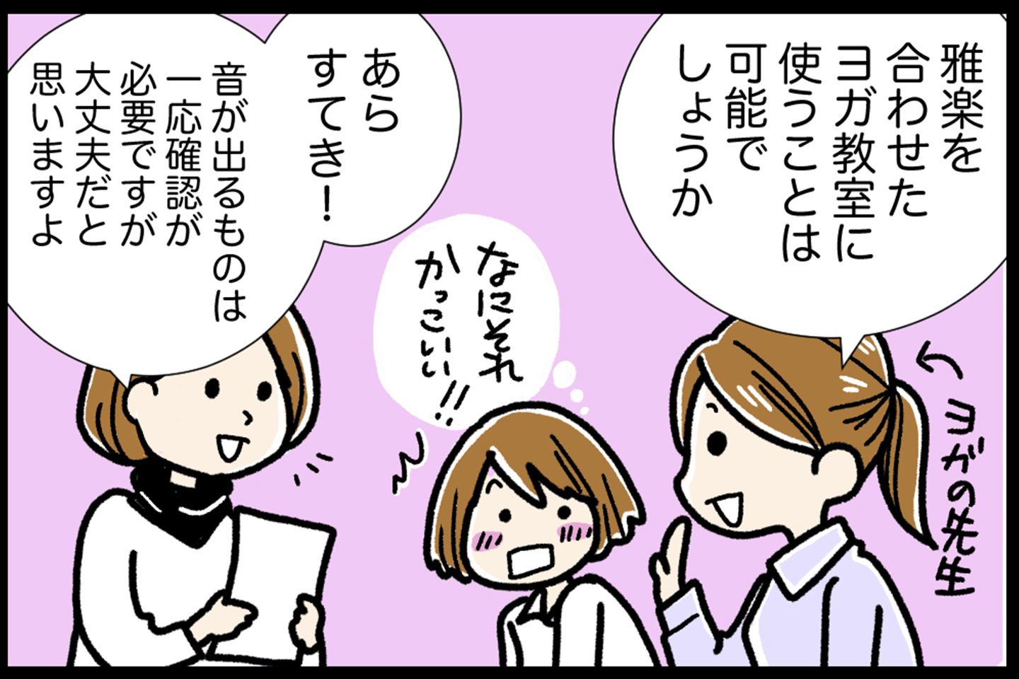 ヨガ教室は?