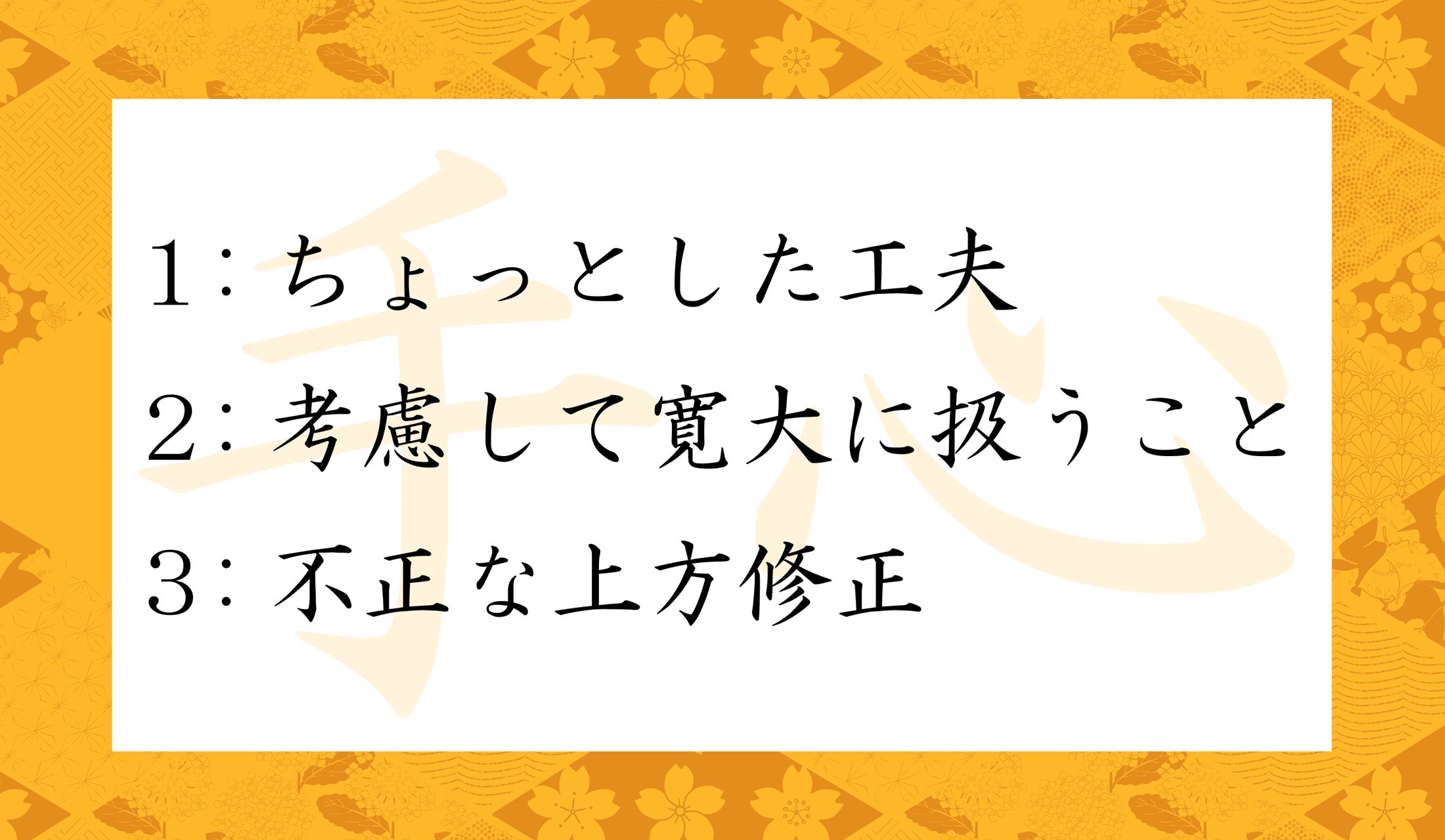 「手心」の正しい意味は?