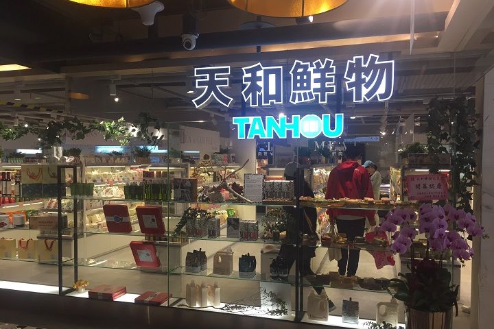 天和鮮物 大直店(旗艦店)店舗外観
