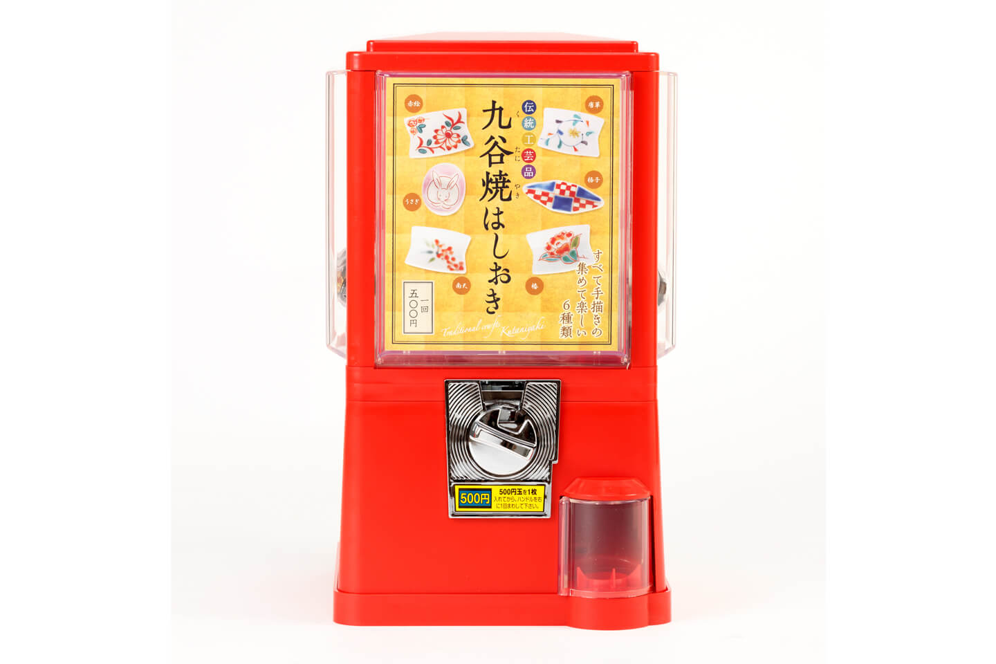 どのデザインが出るかはハンドルをぐるりと回してからのお楽しみ