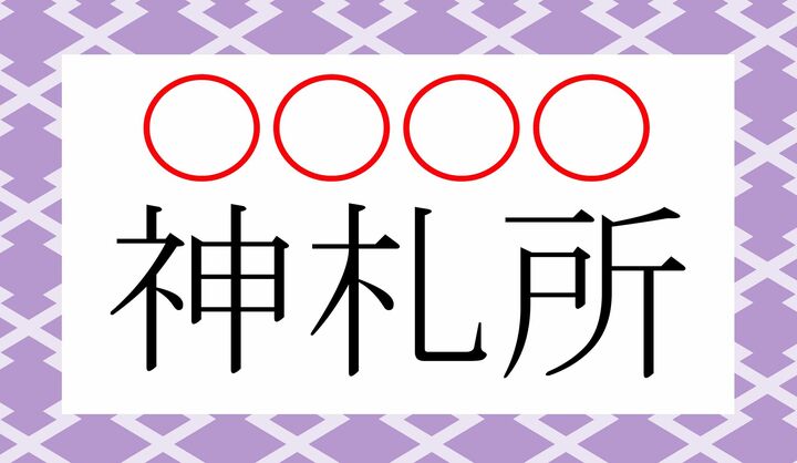 なんと読む?