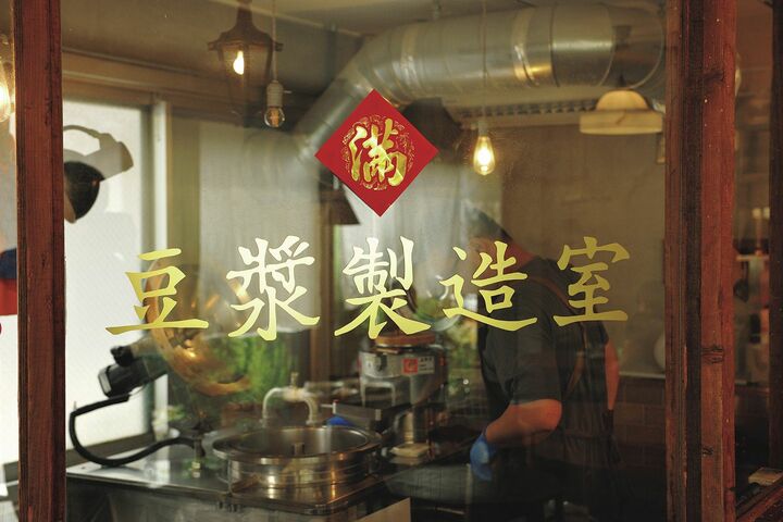 「東京豆漿（トウジャン）生活」の “豆乳スープ” 