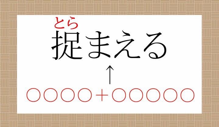 二つの動詞が合体した言葉です。