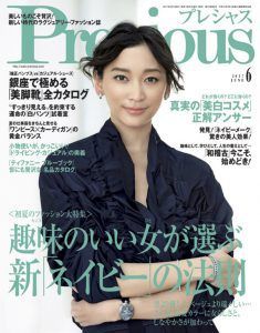 Precious(プレシャス)6月号 新「ネイビー」の法則 表紙 杏