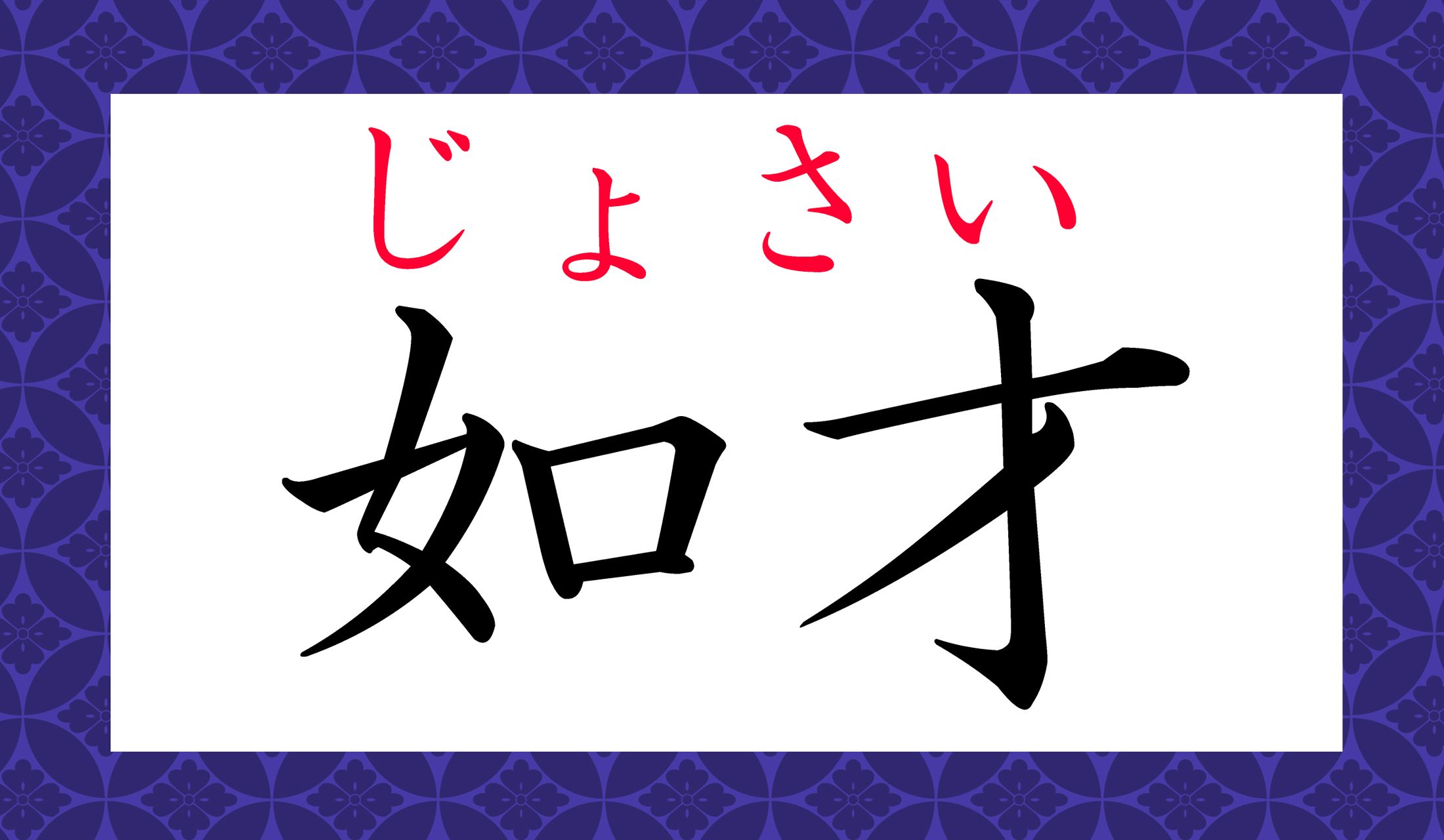正しく読めましたか?