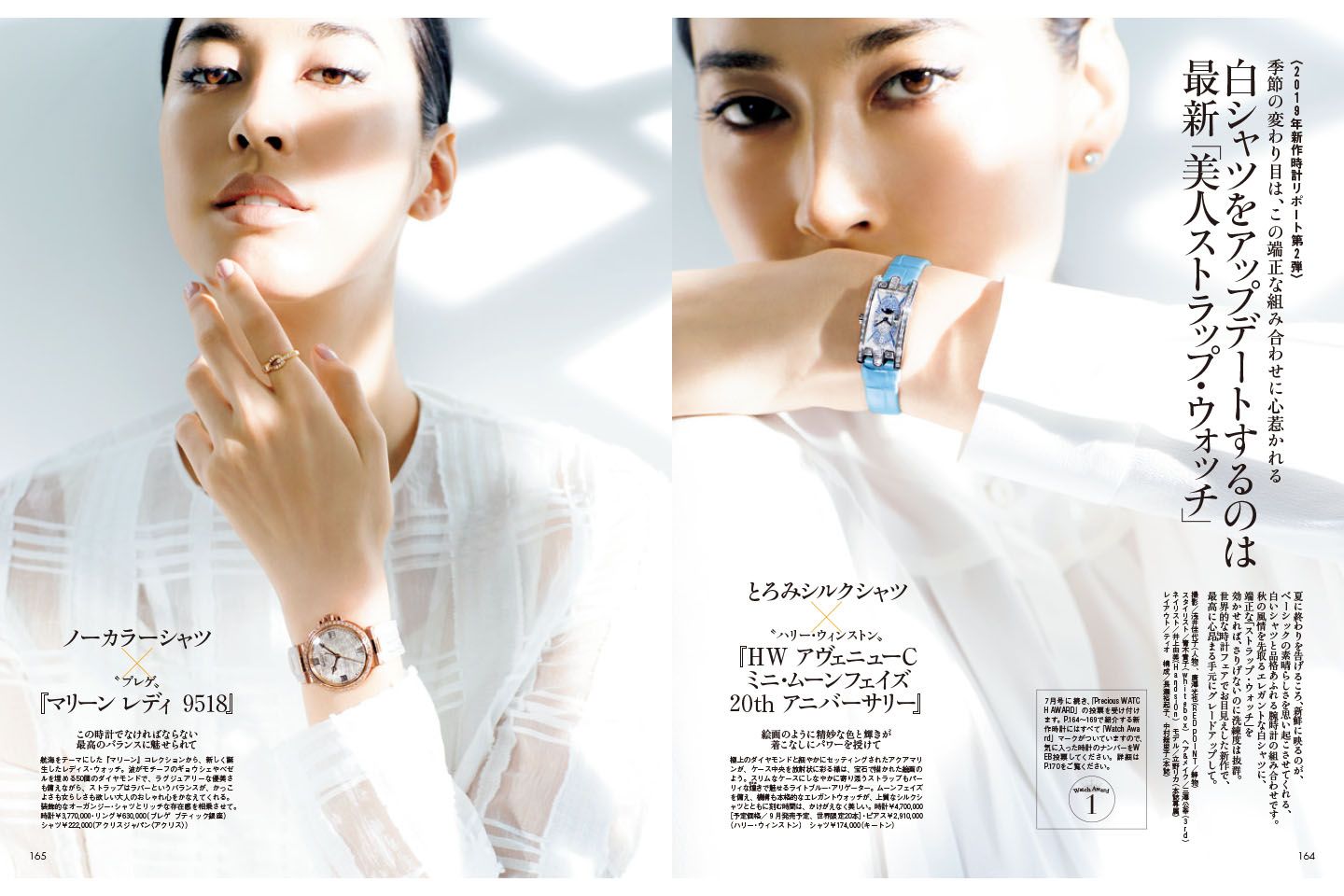 Precious9月号(8月7日発売)