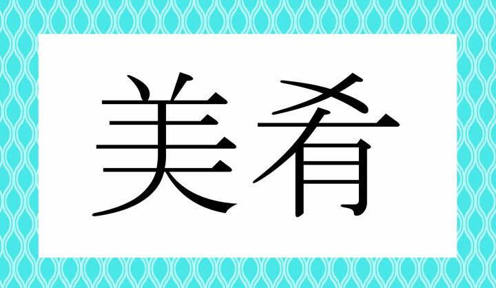 かな3文字です。