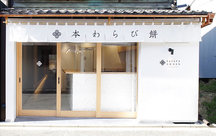 龍安寺駅から徒歩1分。世界遺産、龍安寺からもすぐ(暖簾のあるバージョンにサシカエ)
