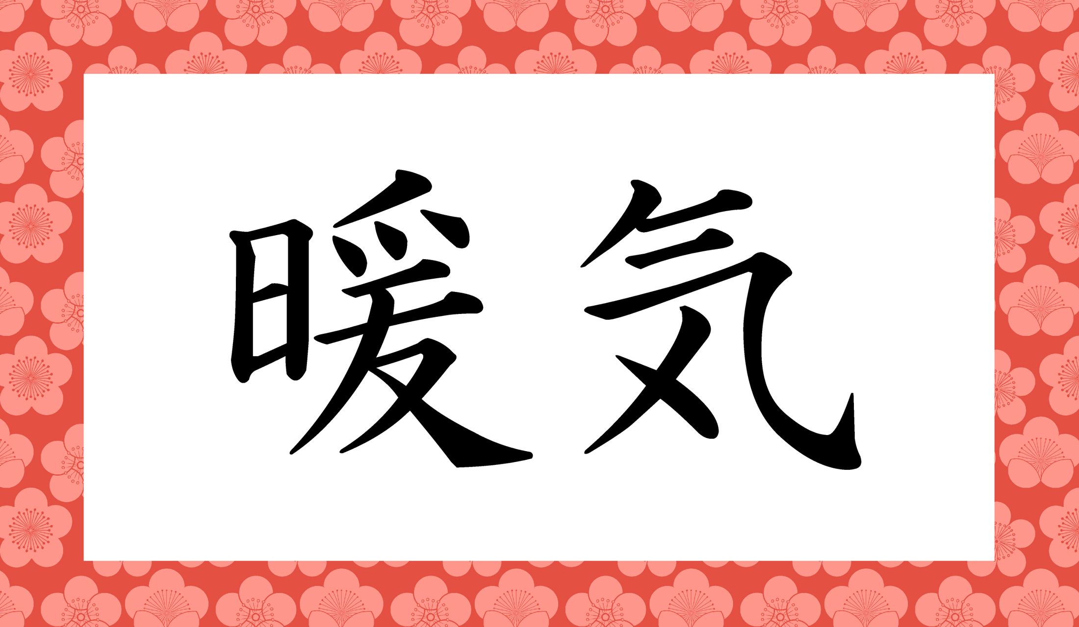 「○○○」と読み仮名3文字です。