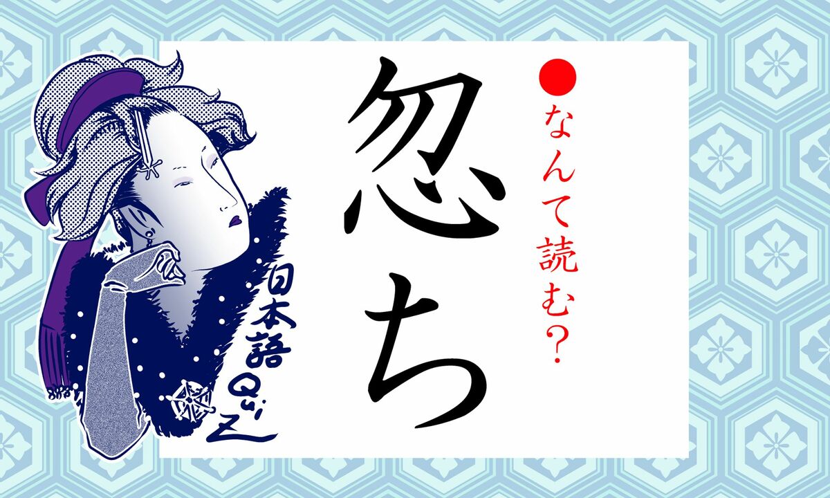 「忽ち」ってなんと読む？「そうち」ではありませんよ、いま世間を賑わせている行為です！ Preciousjp（プレシャス） 5068