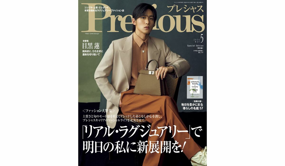 プレシャス 雑誌 販売 値段