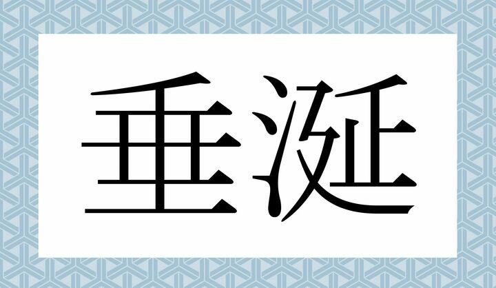 かな4文字です。