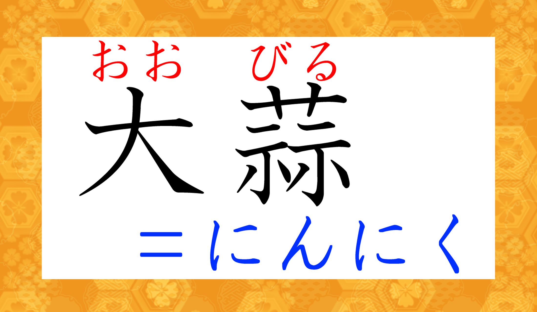 疲労回復にも効果のある食材ですね!