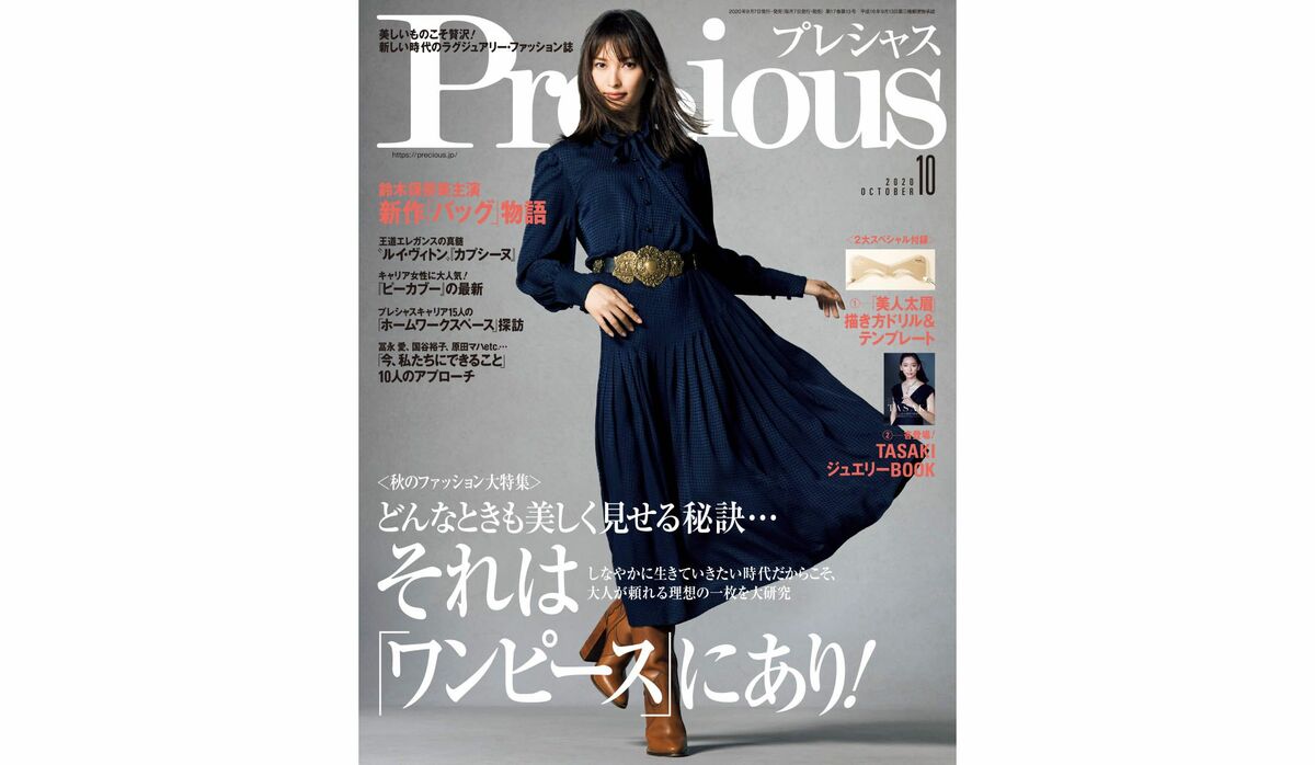 precias コレクション どんな雑誌