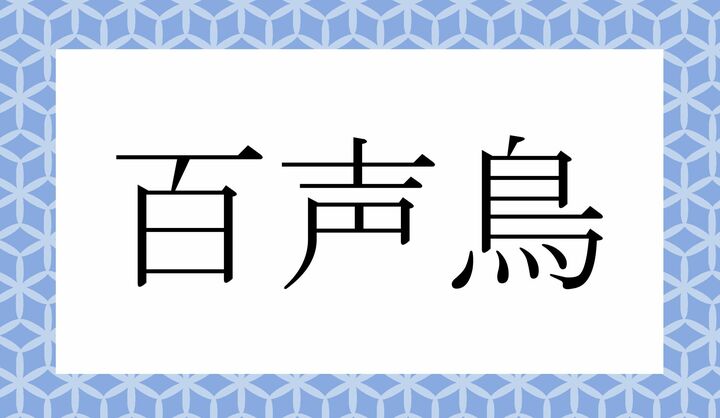 かな6文字です。