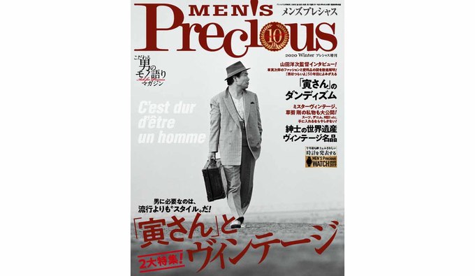 ファッションニュース Men S Precious メンズプレシャス