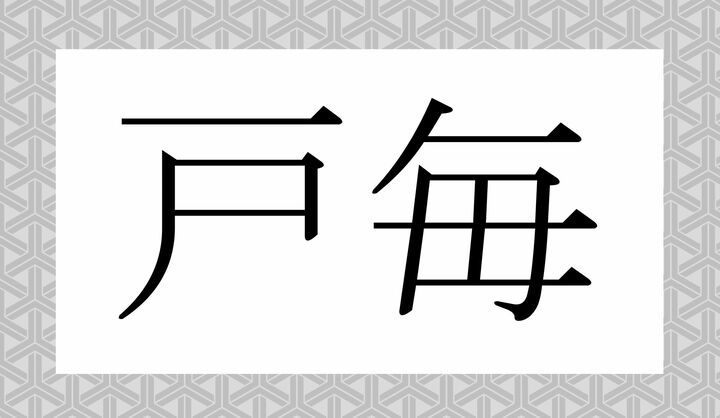 かな3文字です。
