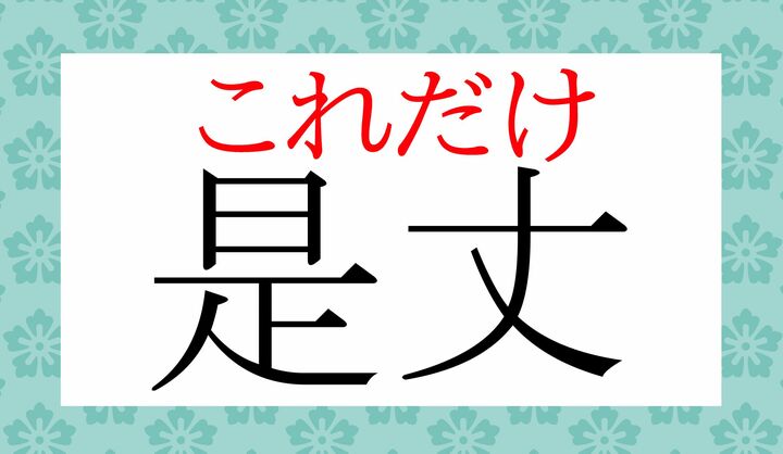 どちらも訓読みの熟語です。正解できましたか?